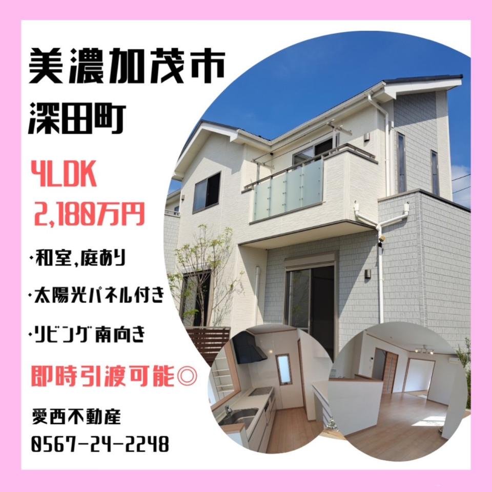 美濃加茂市深田町中古戸建