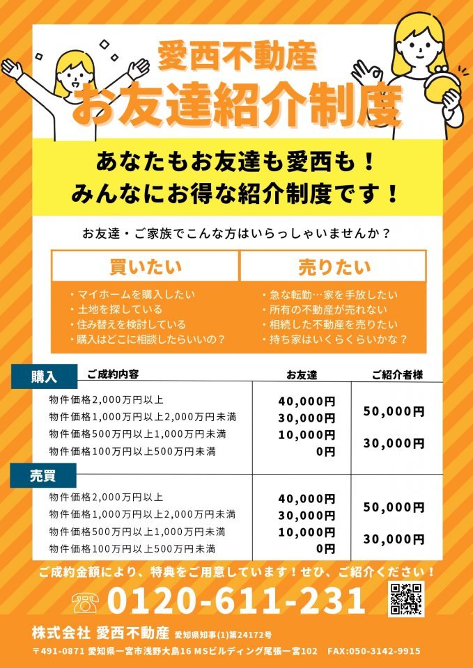 愛西友達紹介